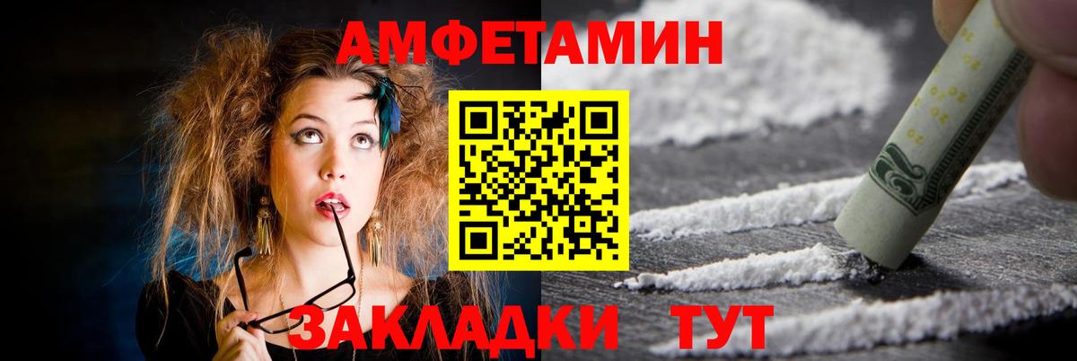 Амфетамин  Амфетамин  Кольчугино  Вход с VPN  АМФ VHQ 
