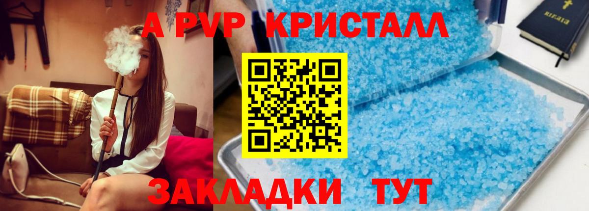 A PVP кристаллы  A-PVP мука  Вход с VPN  Кольчугино 