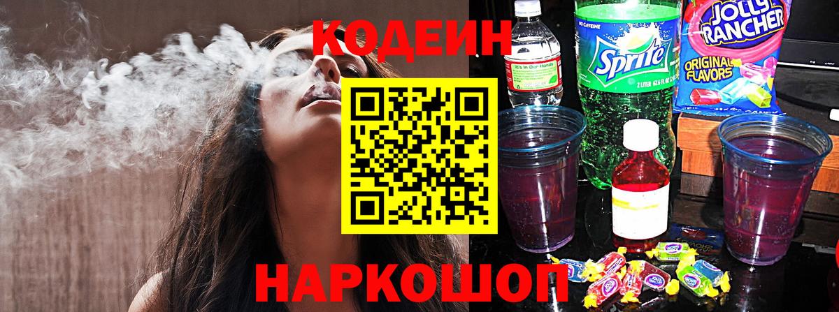 где купить наркоту  Codein Purple Drank  Вход с VPN  Кольчугино 
