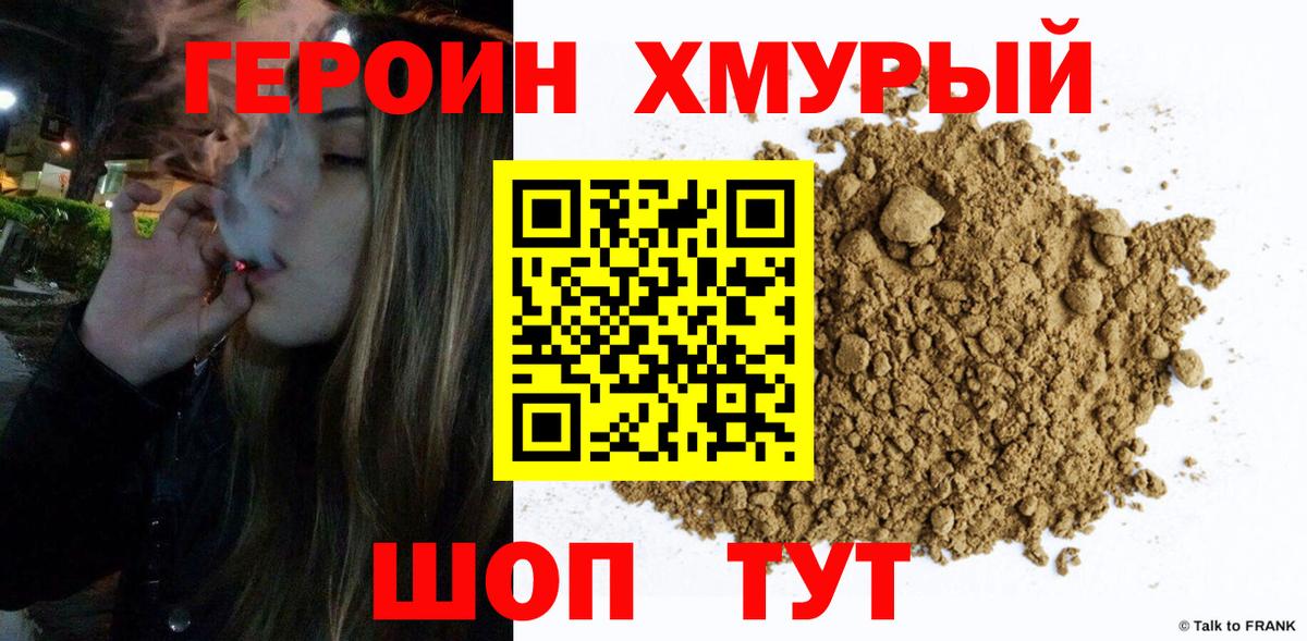 Кольчугино  ГЕРОИН  Вход с VPN  Героин Heroin 