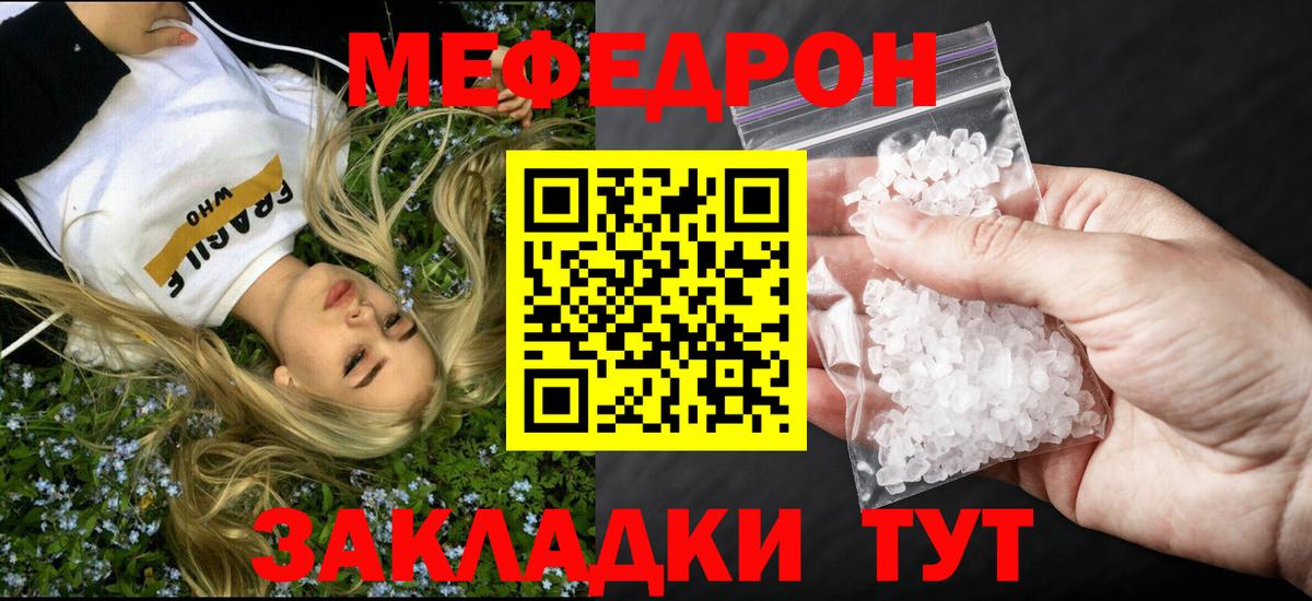 Меф мяу мяу кристаллы Кольчугино
