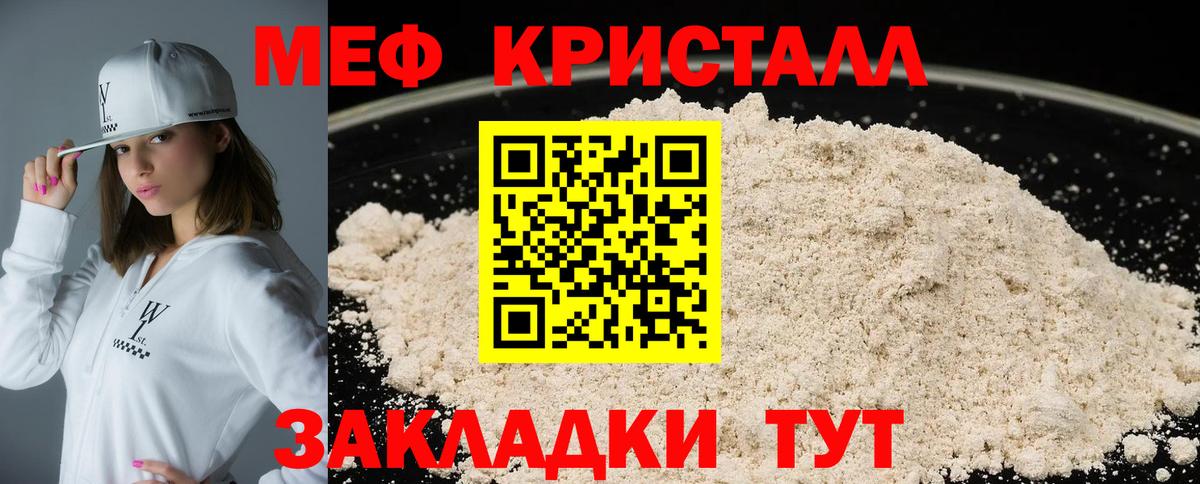 Меф  МЯУ-МЯУ мука  Мефедрон  Вход с VPN  МЕФ кристаллы  Кольчугино 