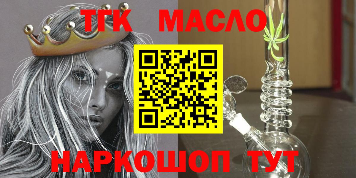 ТГК вейп с тгк  ТГК концентрат  Кольчугино  Вход с VPN 